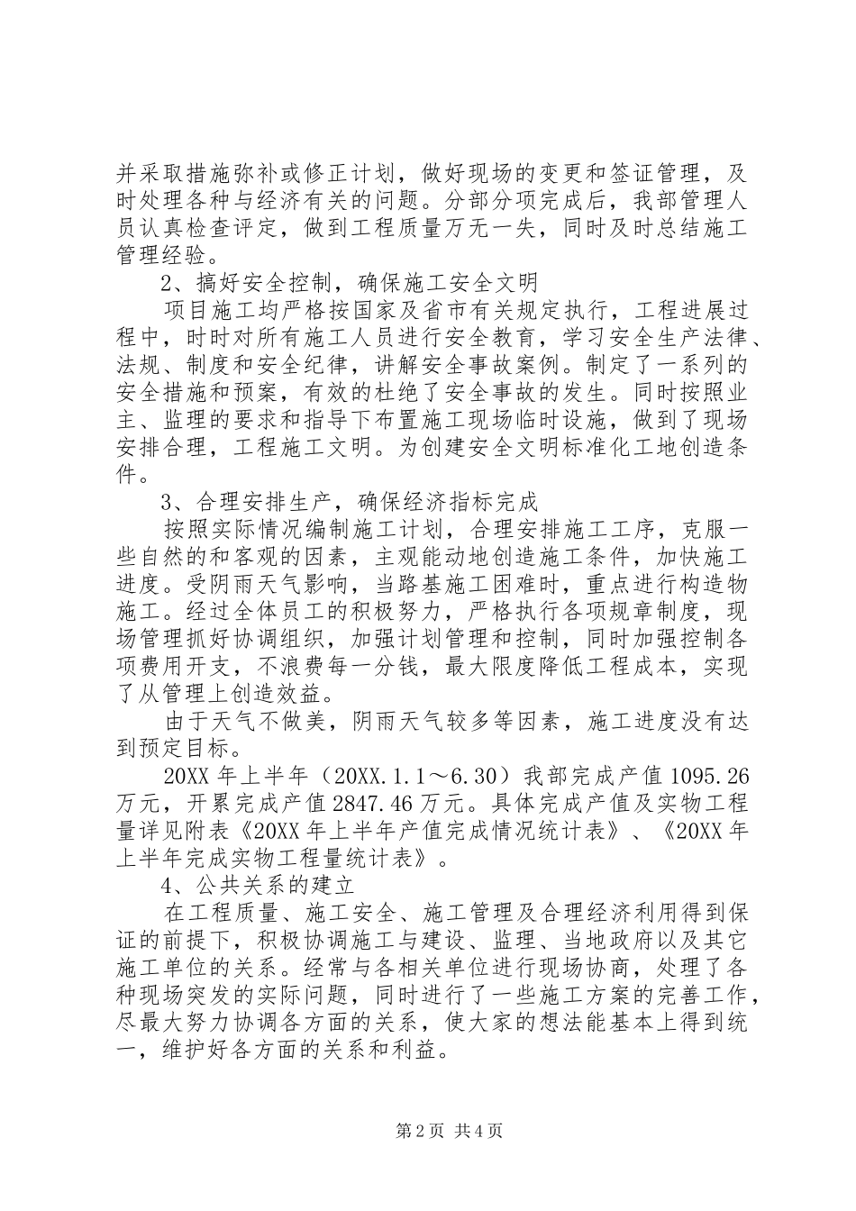 2024年高速公路半年工作总结_第2页