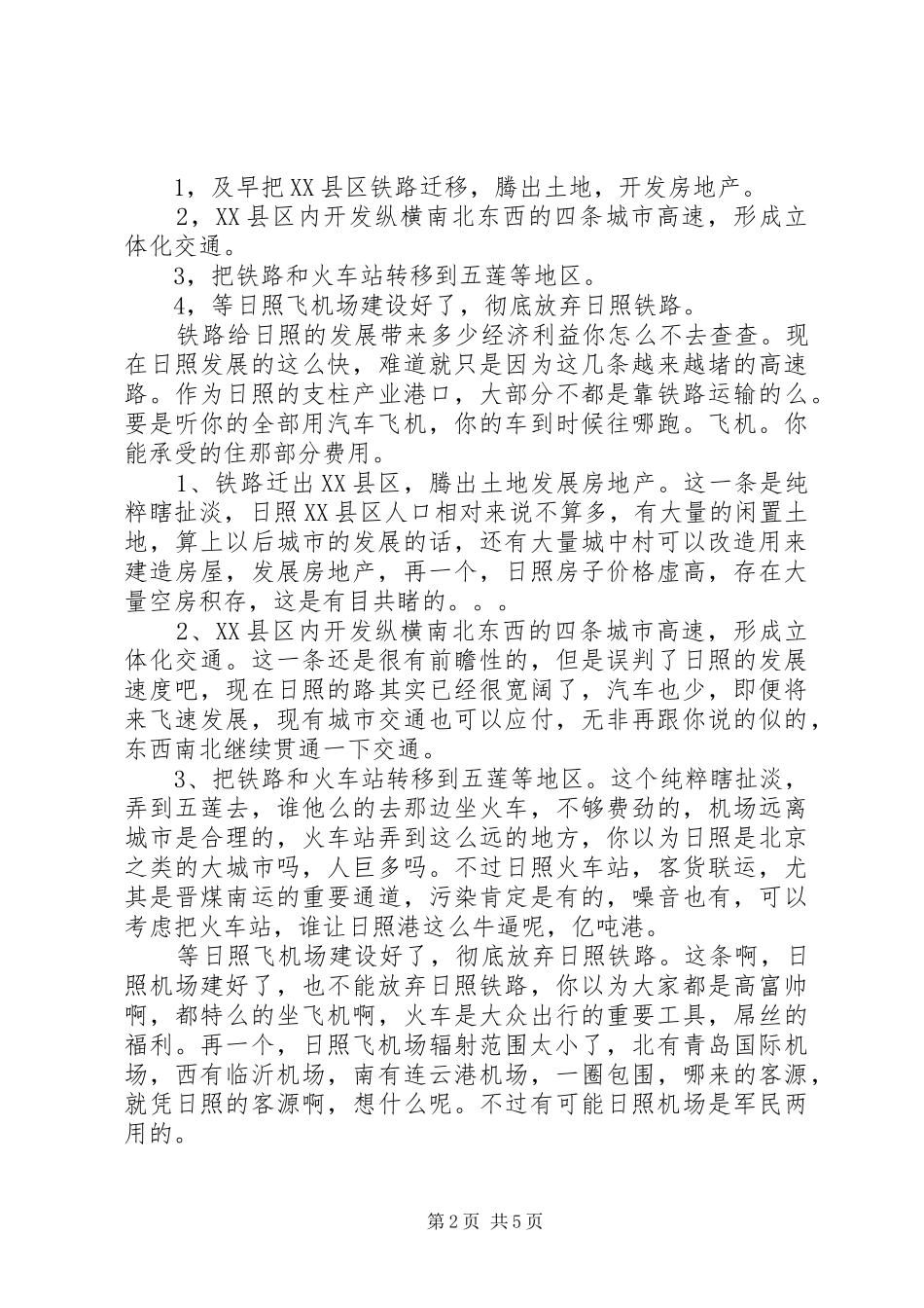 2024年高速公路倡议书_第2页