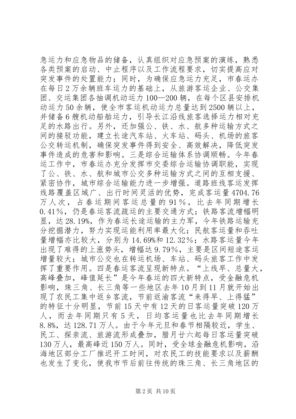 2024年高速公路春运工作总结_第2页