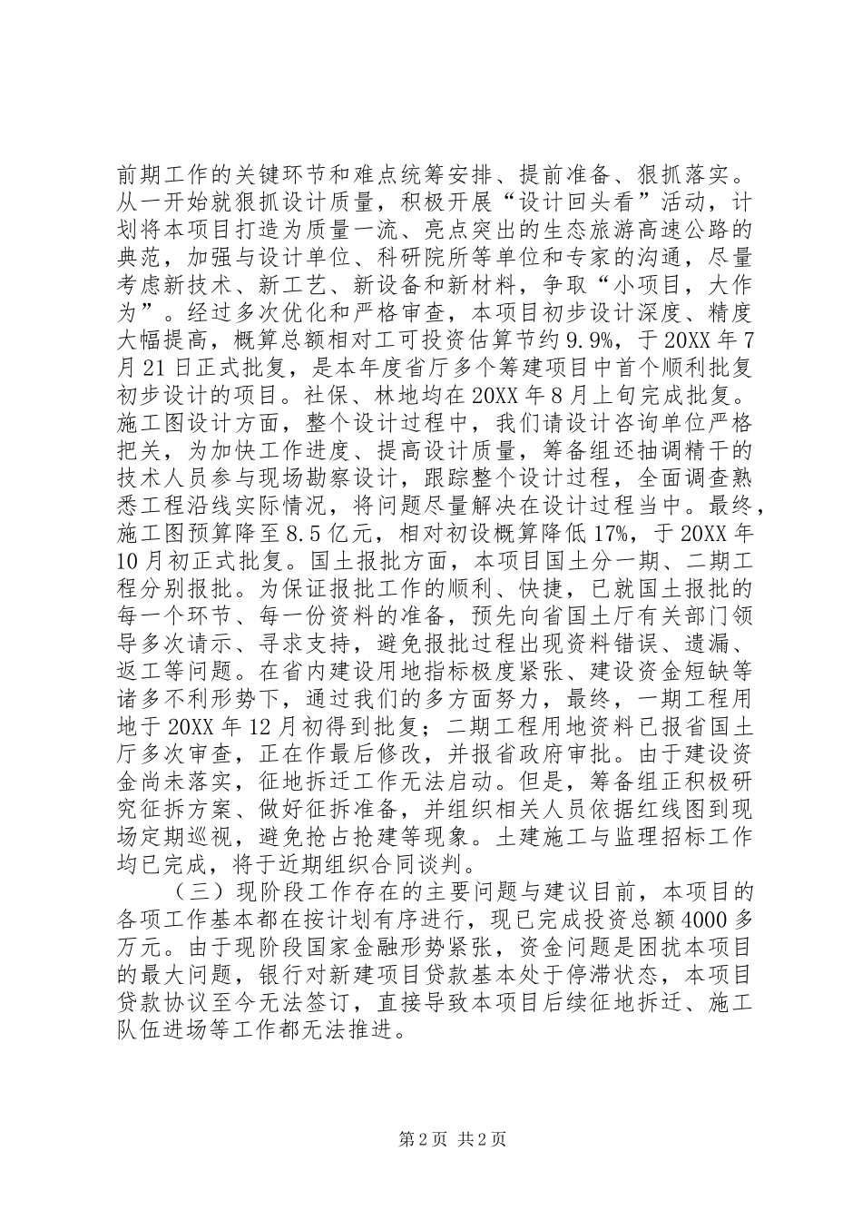 2024年高速公路东延线项目进展情况汇报_第2页