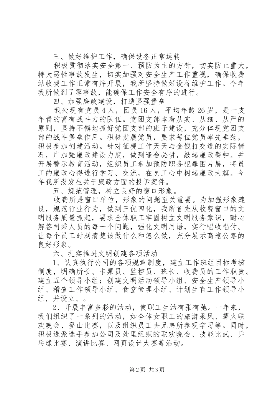 2024年高速公路段处长述职报告_第2页