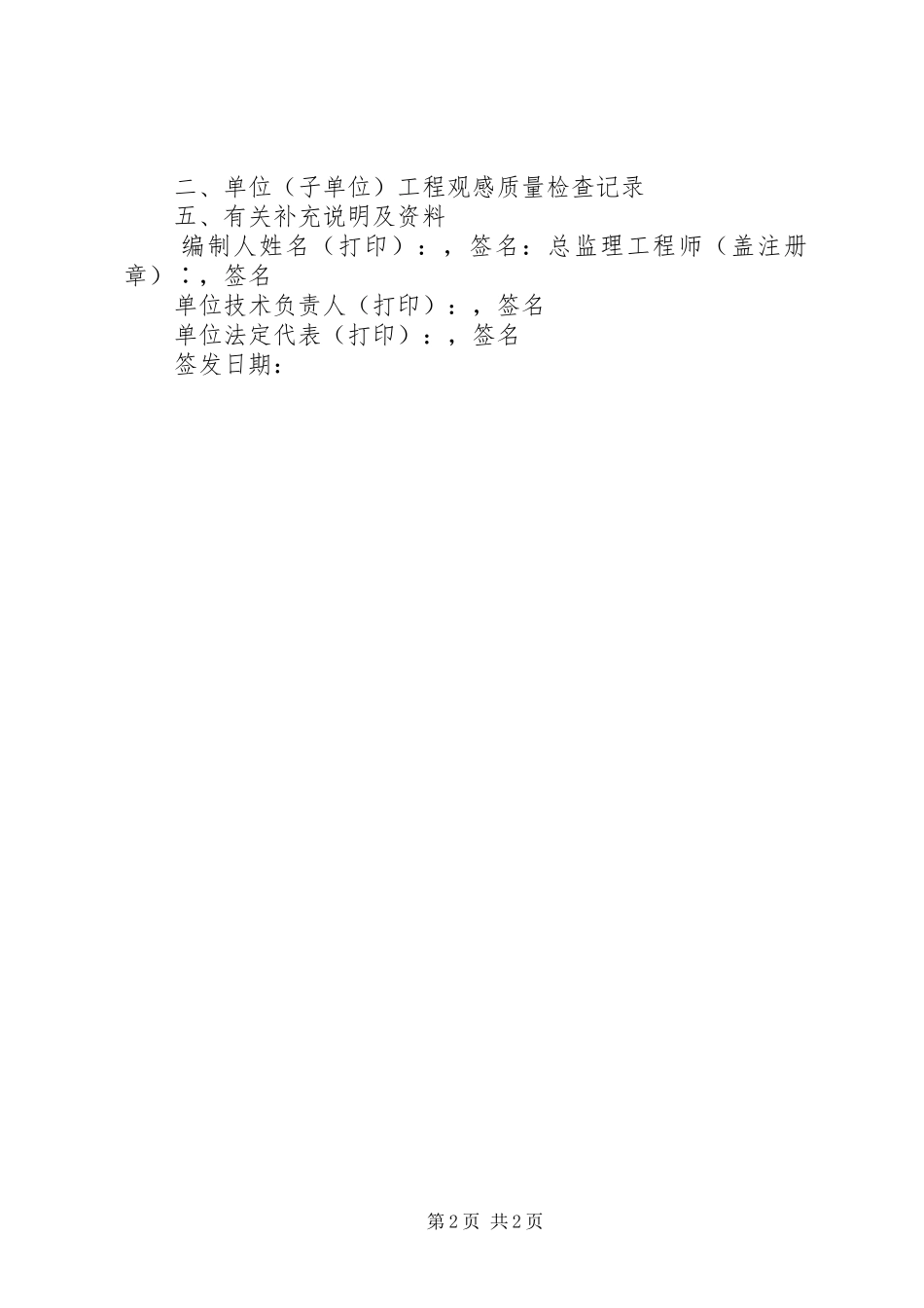 2024年高速公路房建工程质量评估报告工程质量评估报告范本_第2页