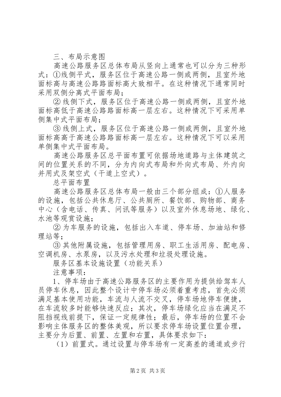 2024年高速公路服务区调研报告_第2页