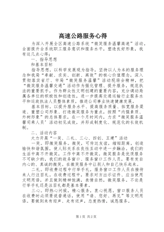 2024年高速公路服务心得