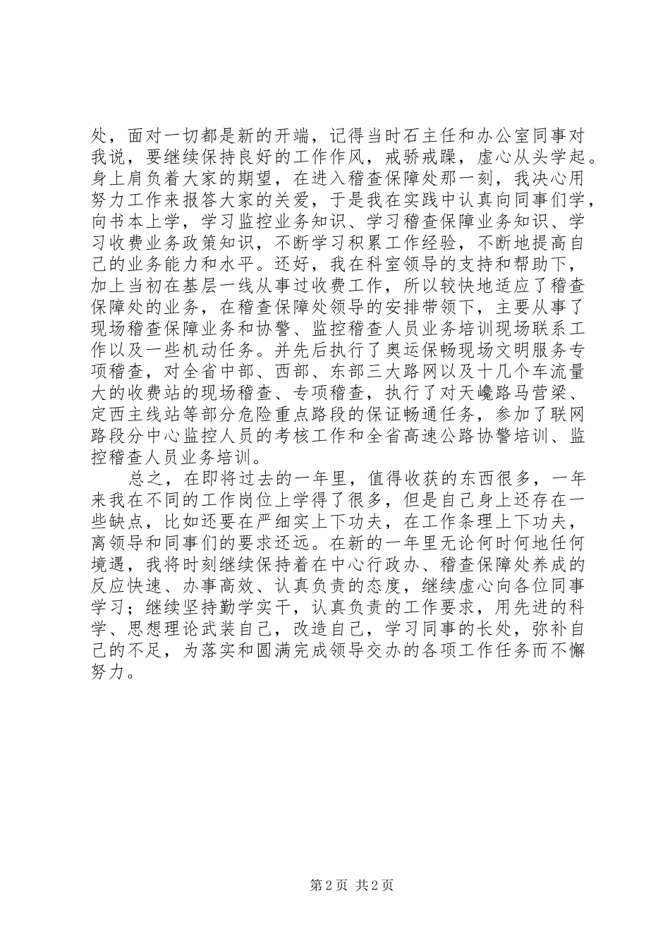 2024年高速公路个人履职报告_第2页