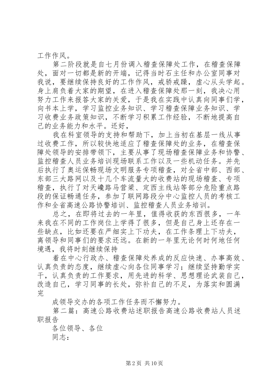 2024年高速公路个人述职报告_第2页