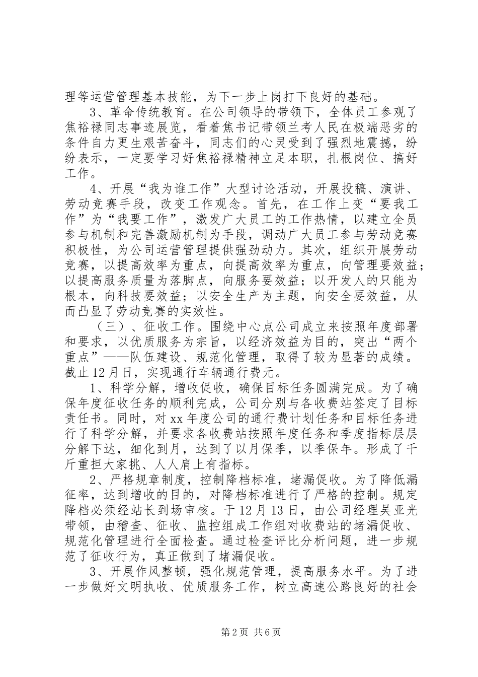 2024年高速公路工作总结范文_第2页