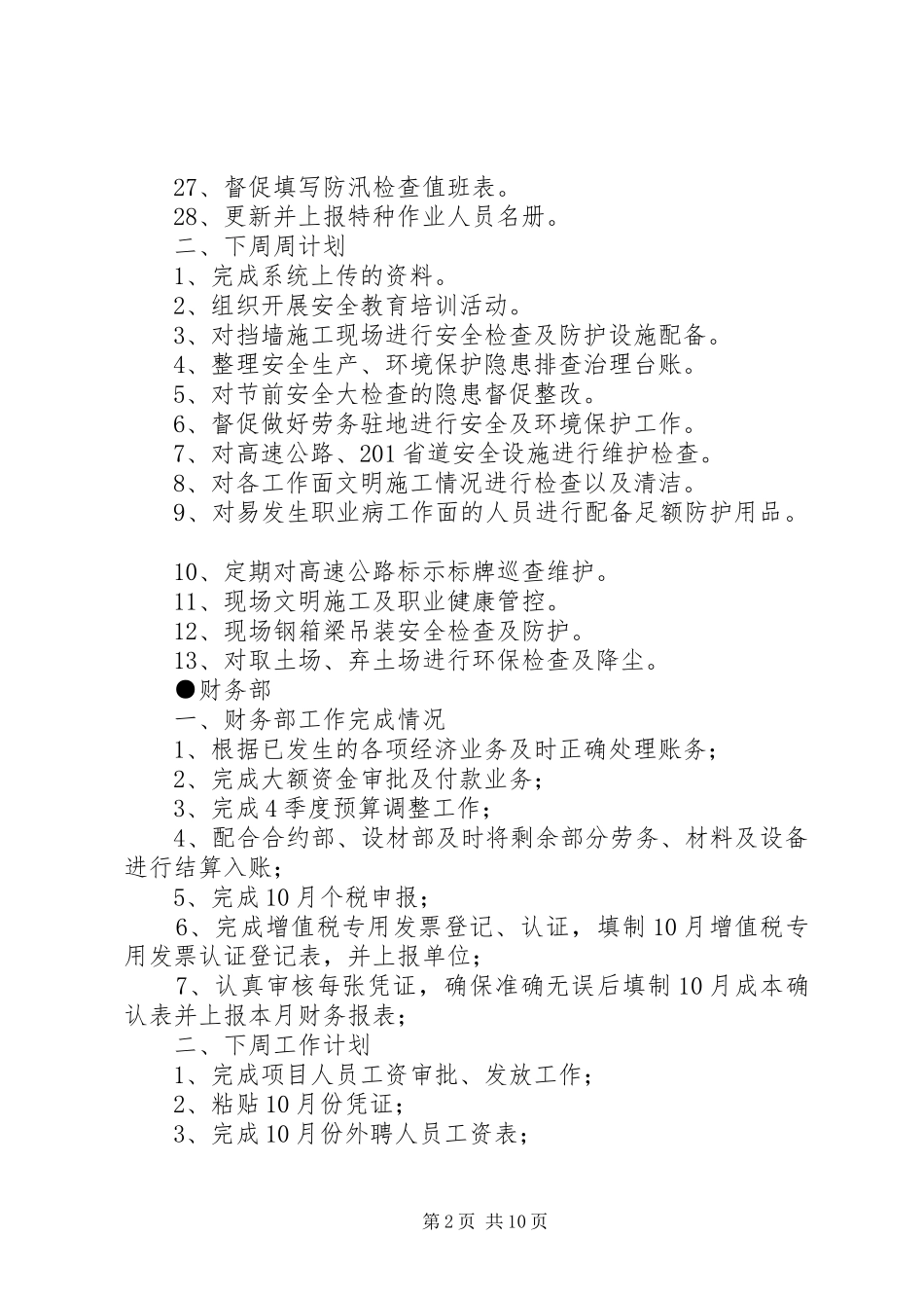 2024年高速公路工作总结计划周报_第2页