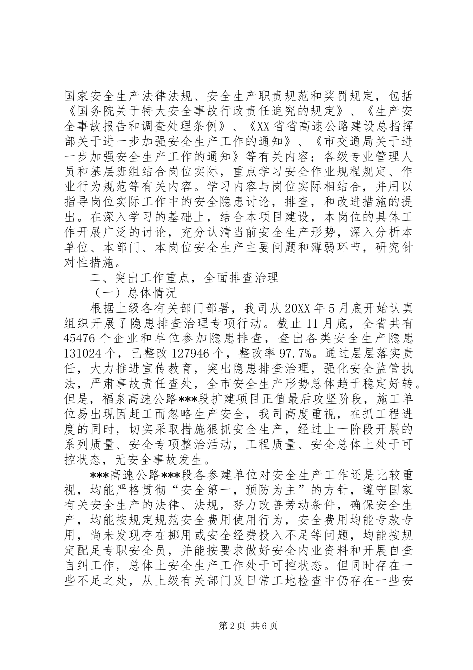2024年高速公路公司安全生产隐患排查治理专项行动阶段工作总结_第2页