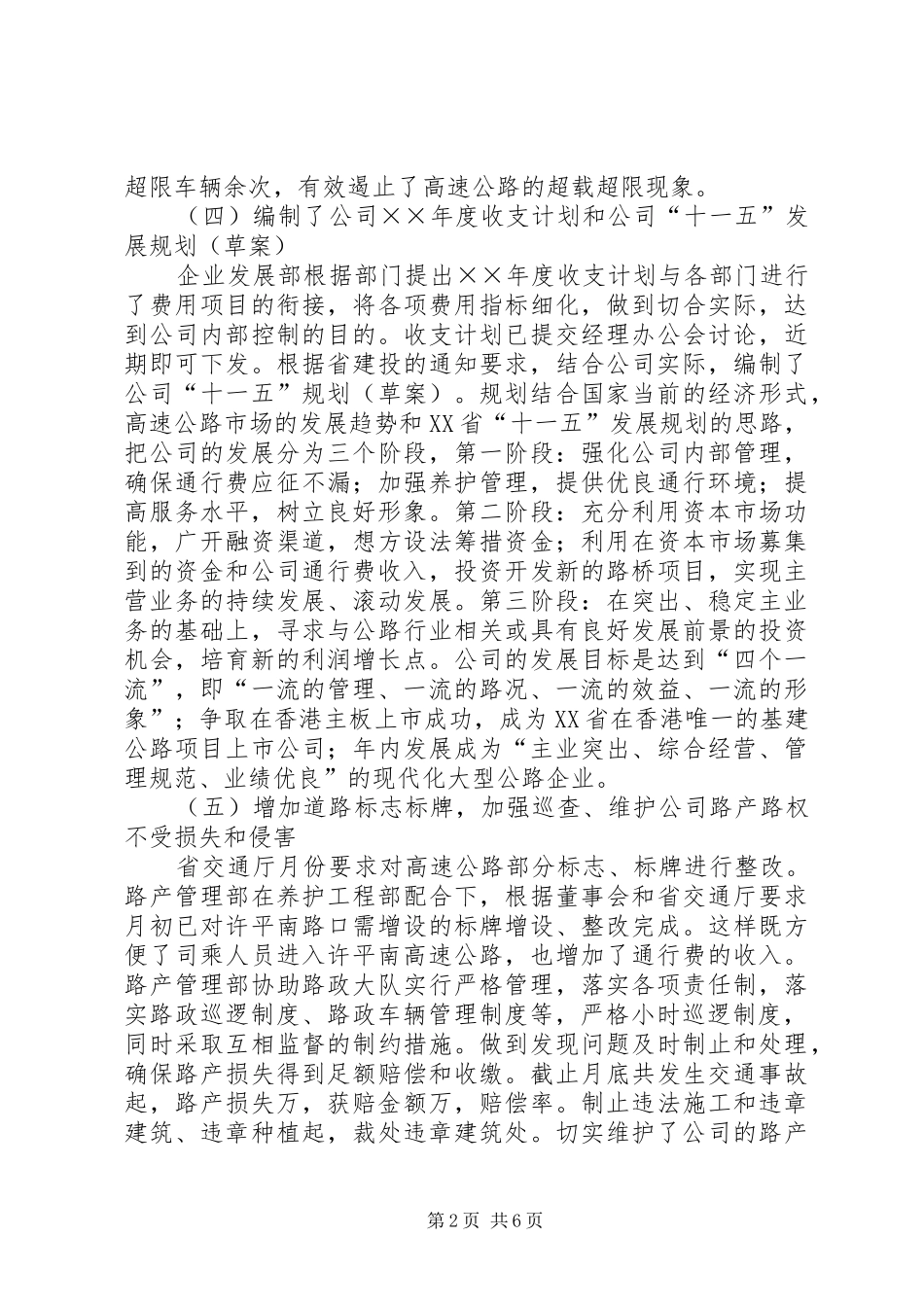 2024年高速公路公司上半年工作总结_第2页