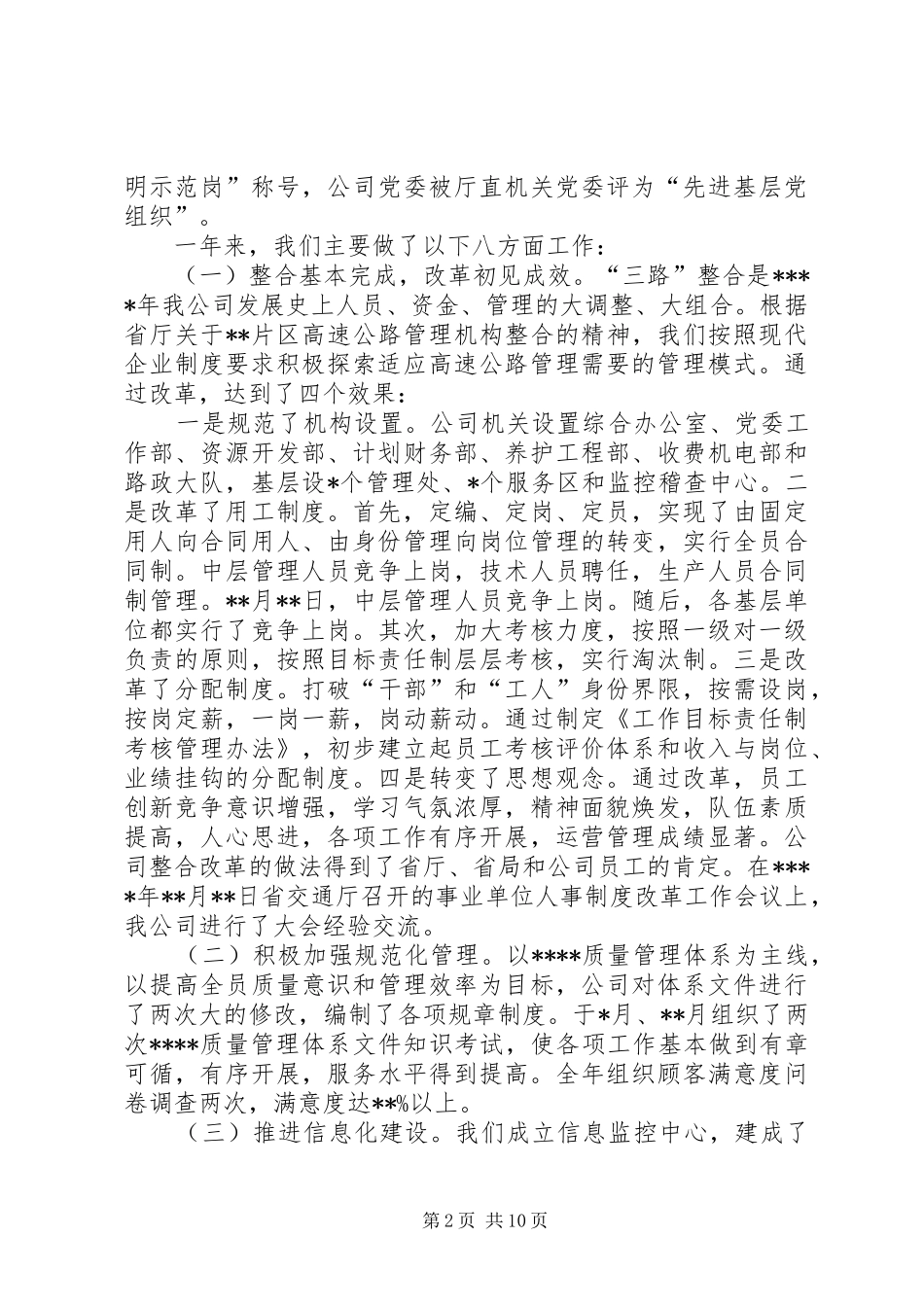 2024年高速公路公司一届一次职工代表大会上的报告_第2页