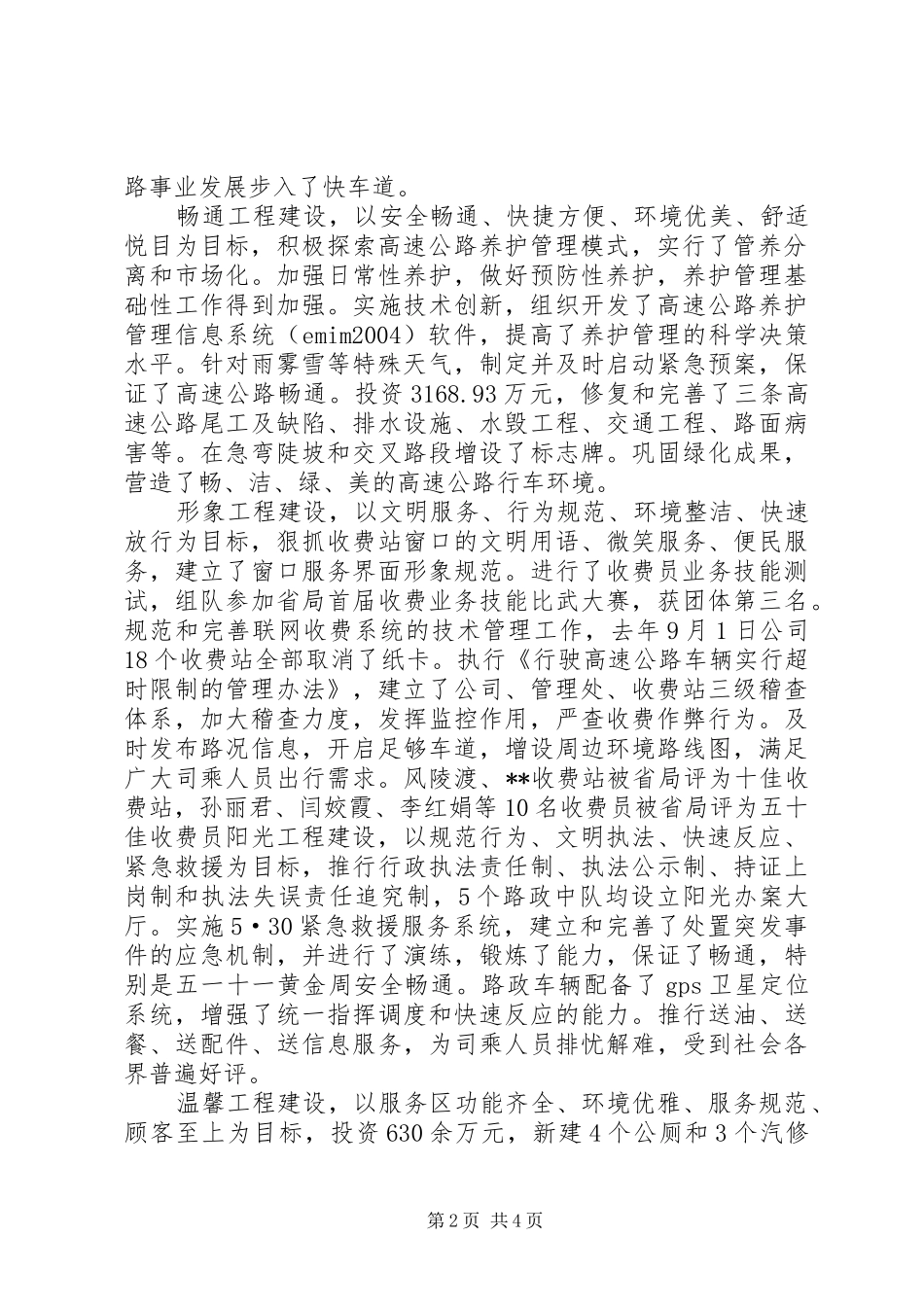 2024年高速公路公司职工工会总结汇报_第2页