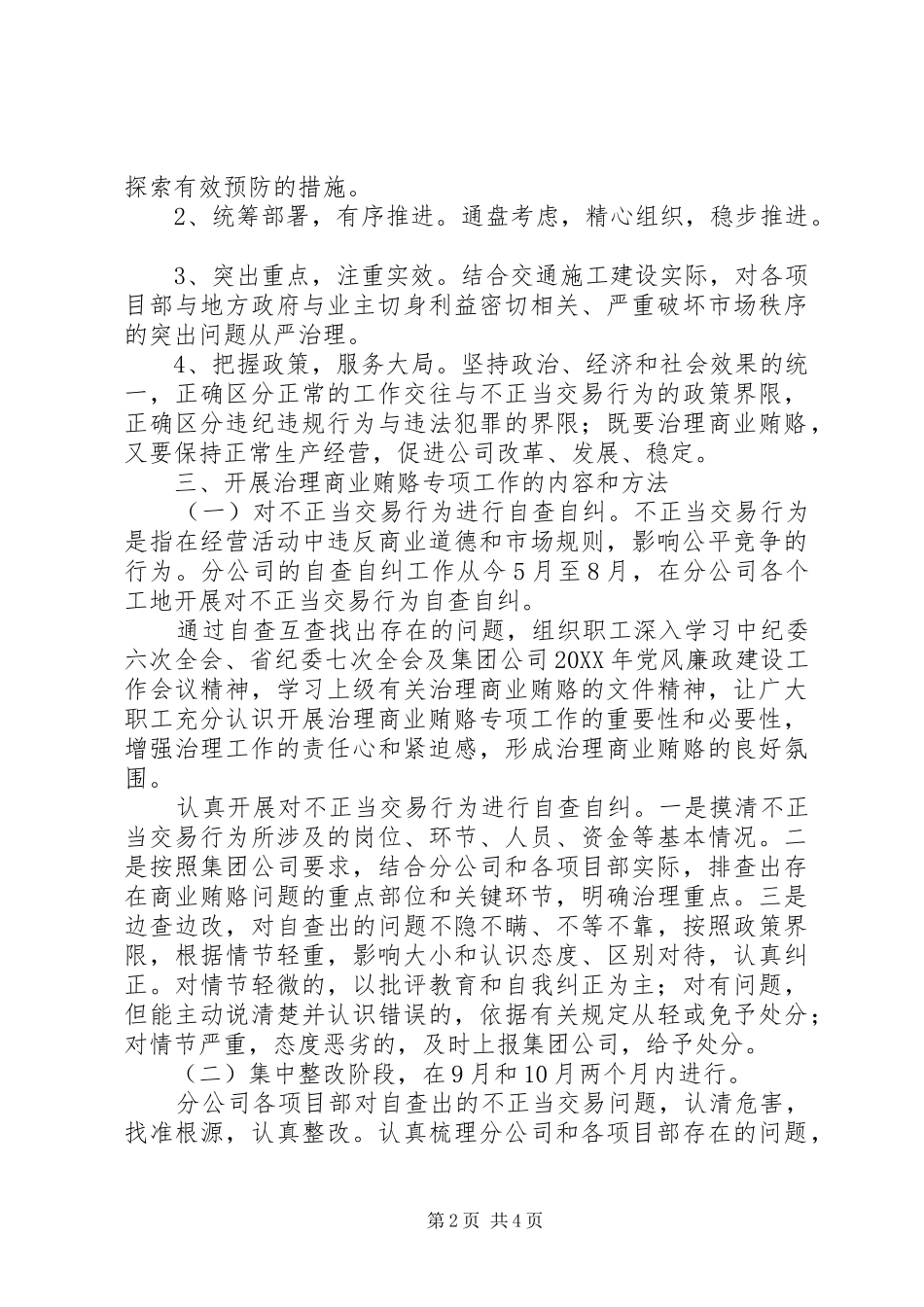 2024年高速公路公司治理商业贿赂工作方案_第2页