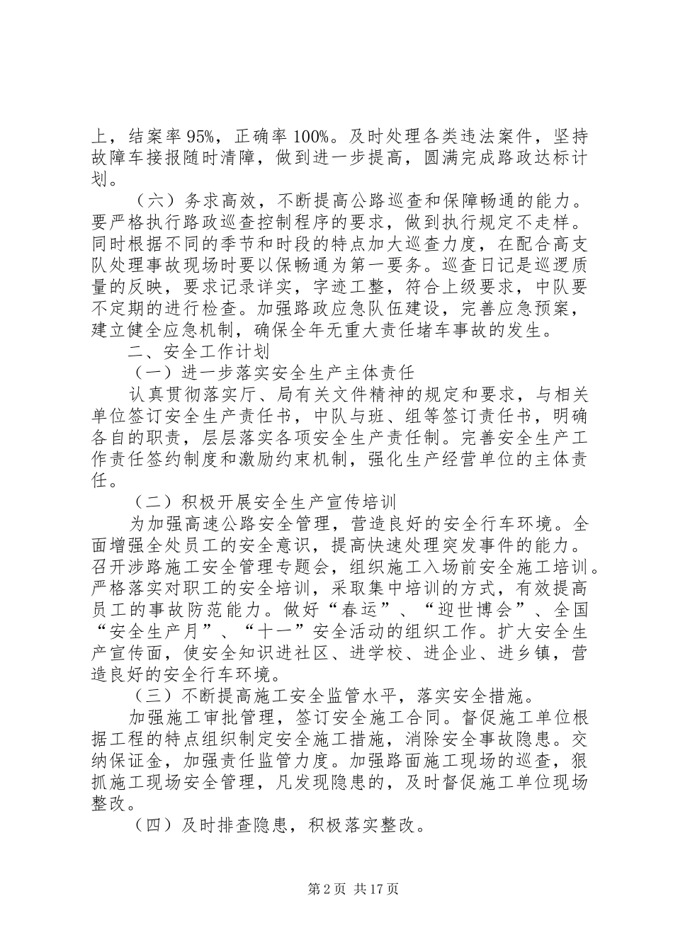 2024年高速公路管理处安全生产工作计划_第2页