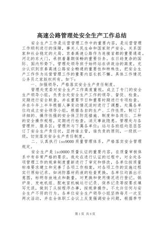 2024年高速公路管理处安全生产工作总结
