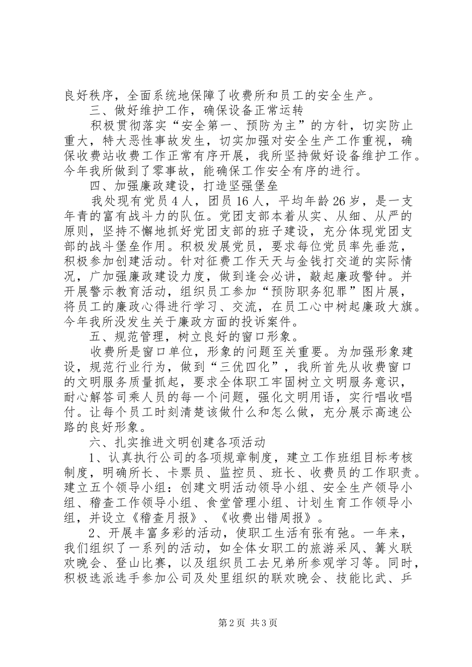 2024年高速公路管理处处长述职报告_第2页
