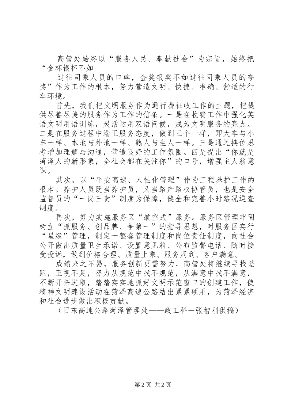 2024年高速公路管理处创建文明示范窗口活动自查报告_第2页