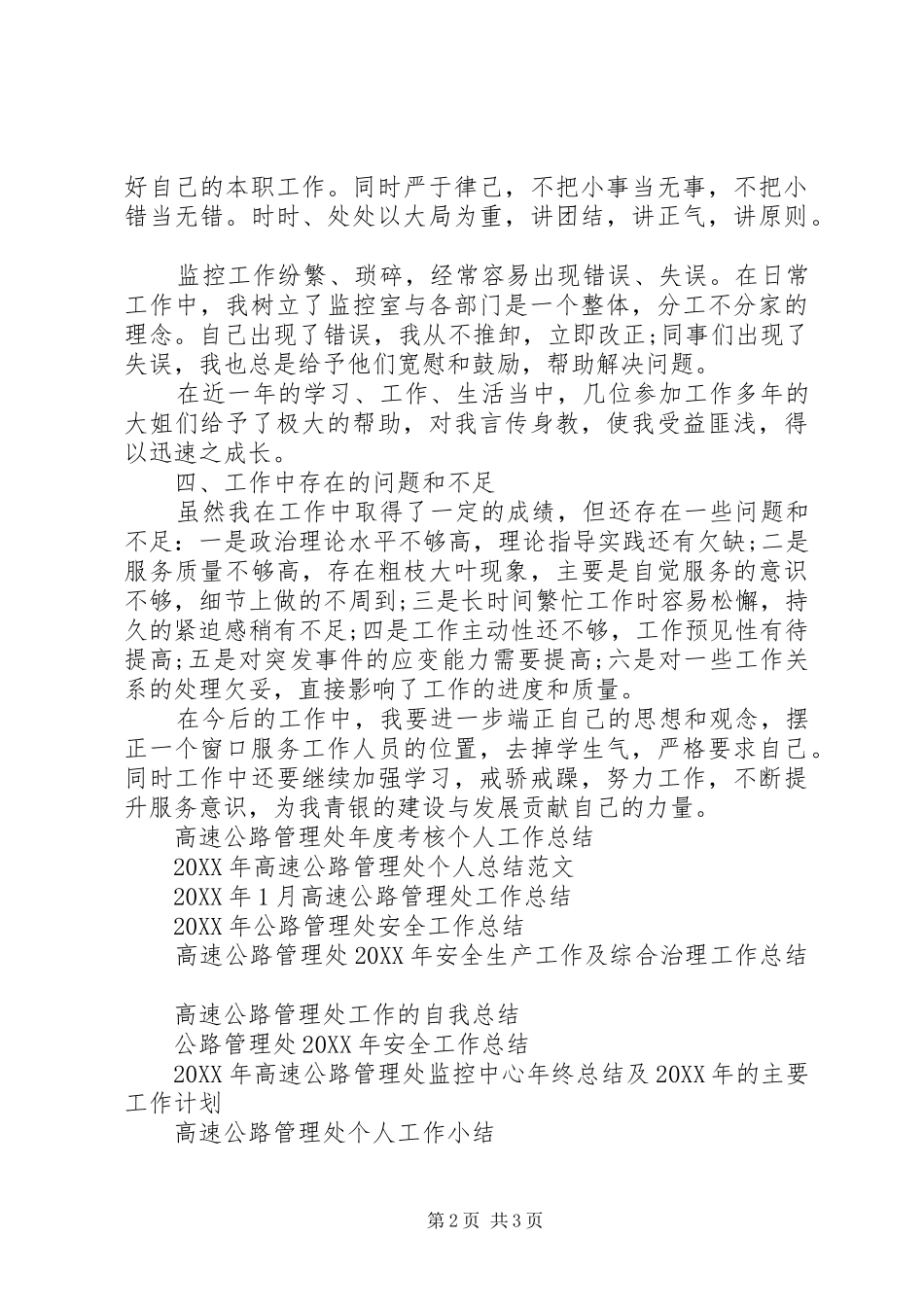 2024年高速公路管理处工作总结范文_第2页