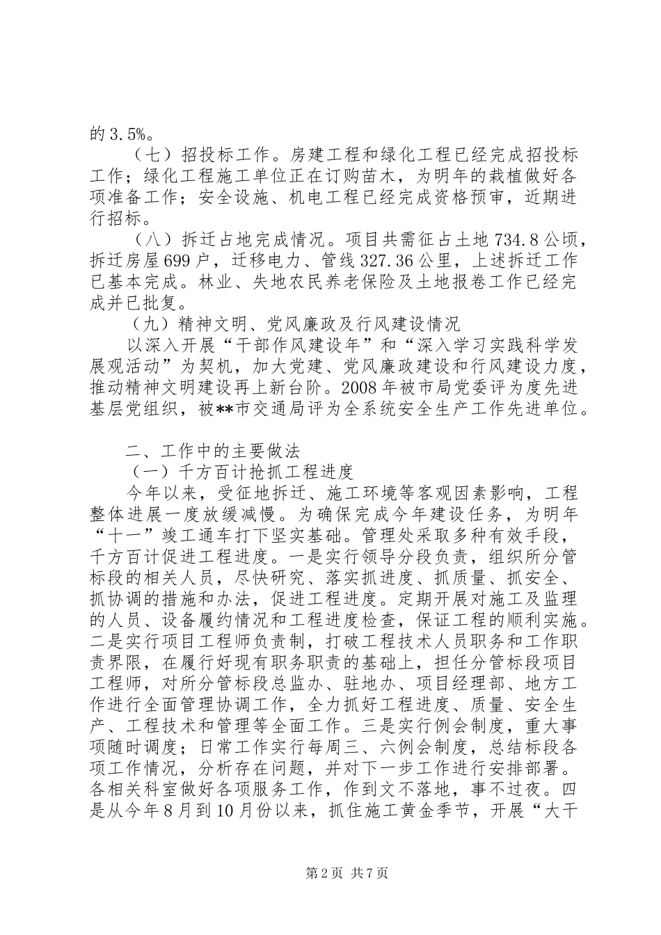 2024年高速公路管理处年度工作总结_第2页