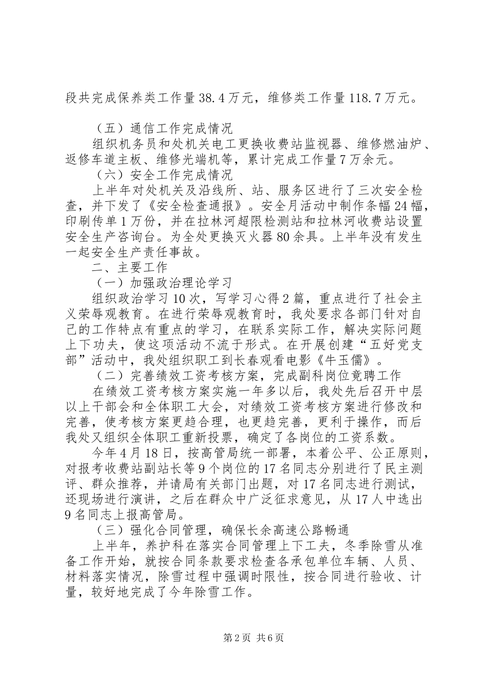 2024年高速公路管理处年终工作总结_第2页