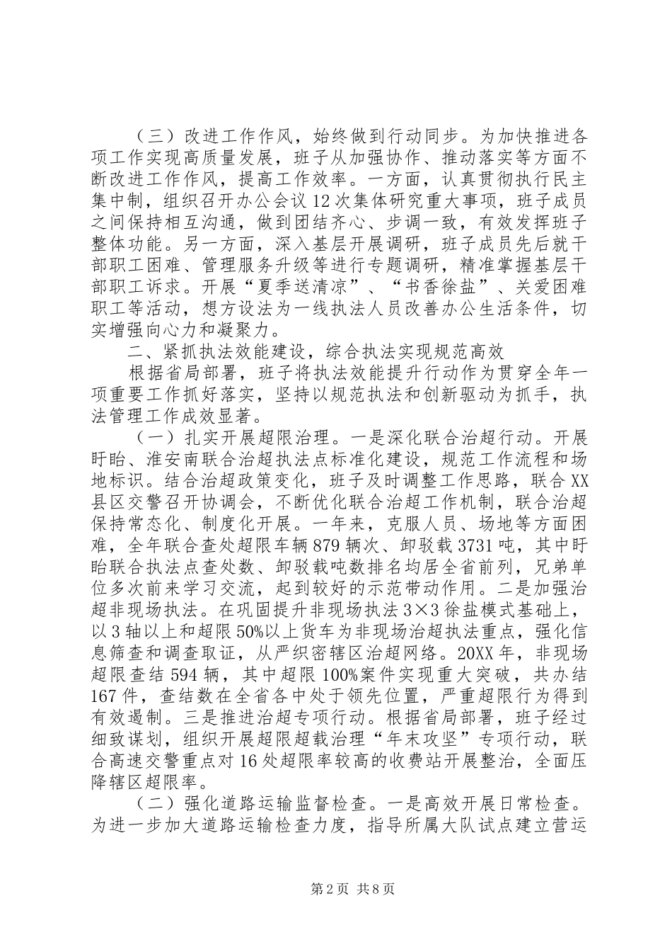 2024年高速公路管理局领导班子述职报告_第2页