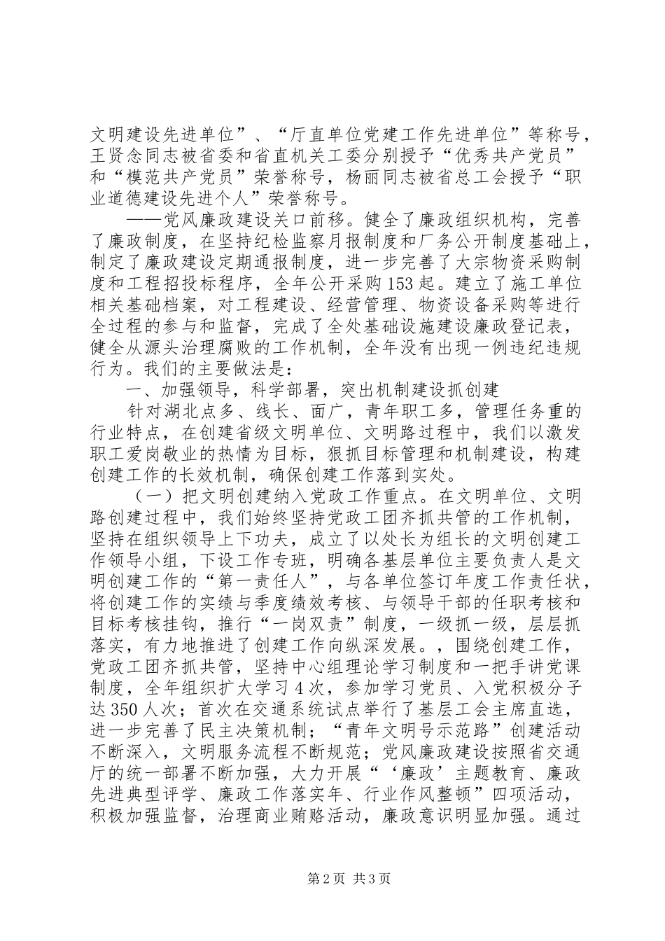 2024年高速公路管理争创省级最佳文明单位汇报材料_第2页