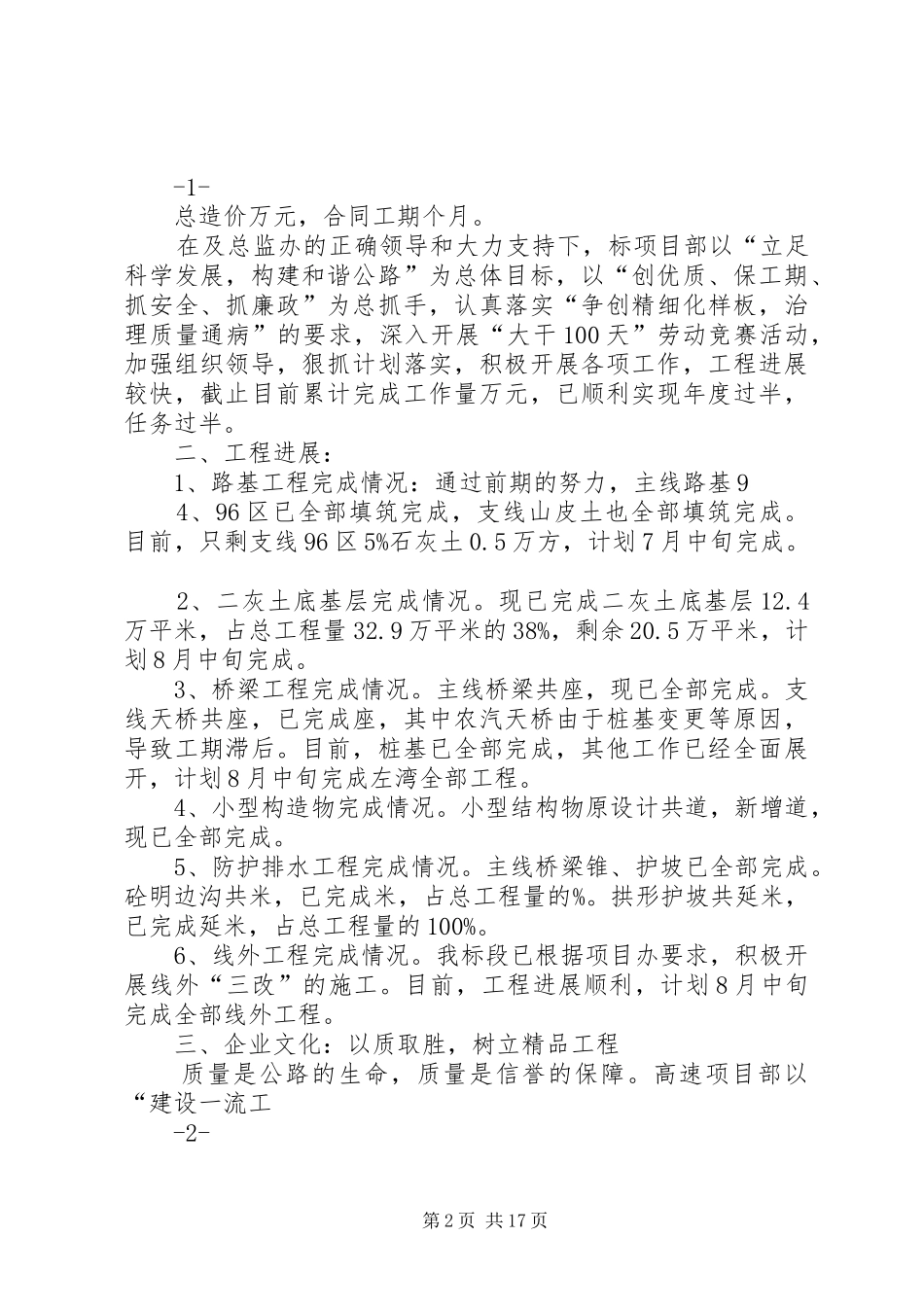 2024年高速公路汇报材料_第2页