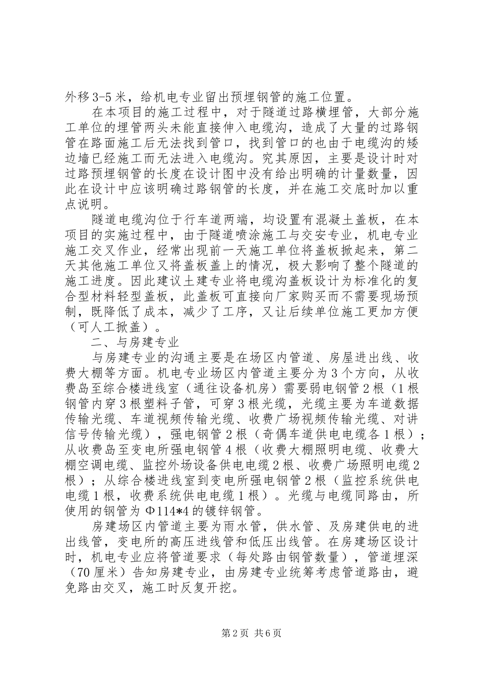 2024年高速公路机电工程设代经验总结_第2页