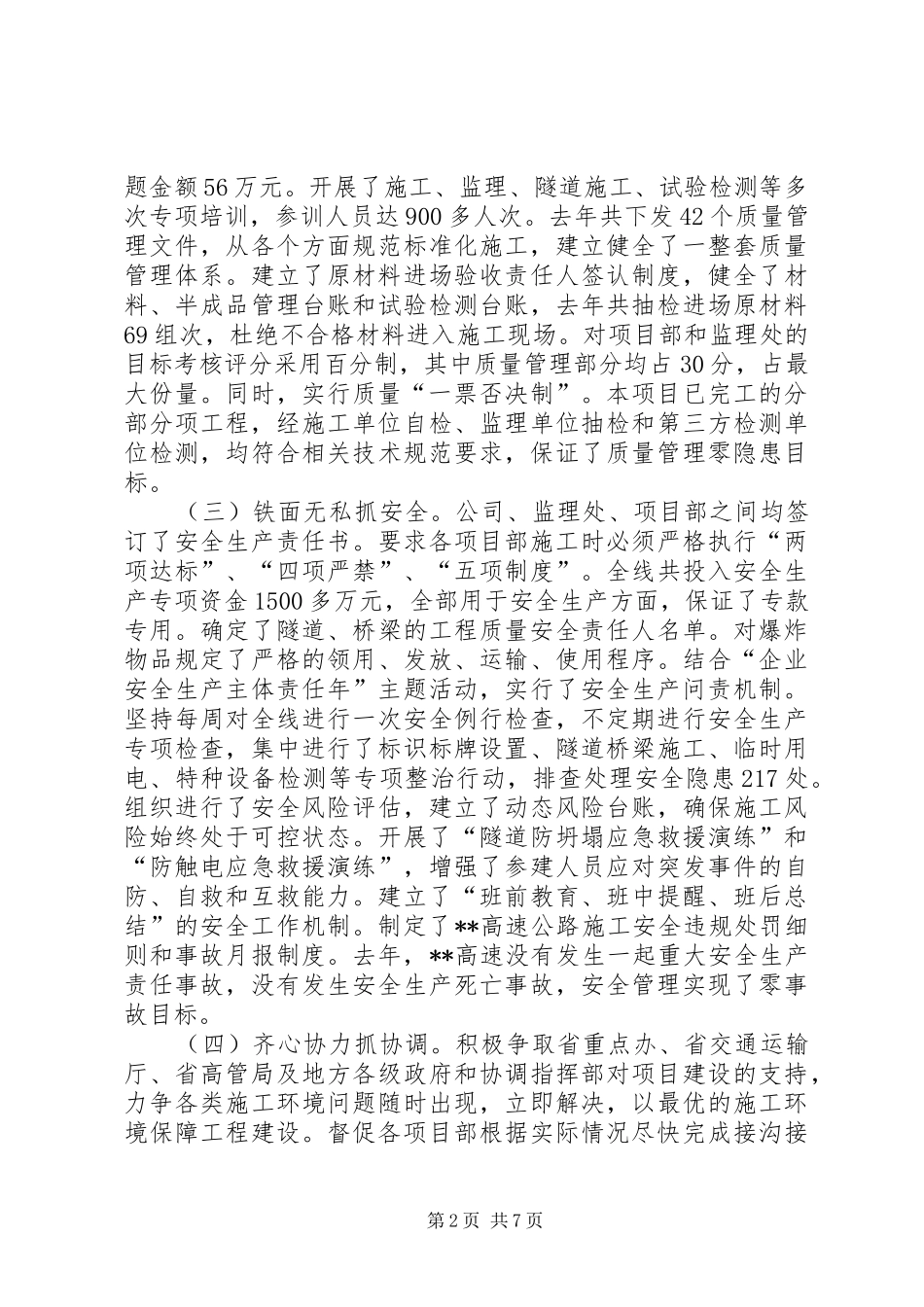 2024年高速公路建设工作暨党风廉政建设会议工作报告_第2页