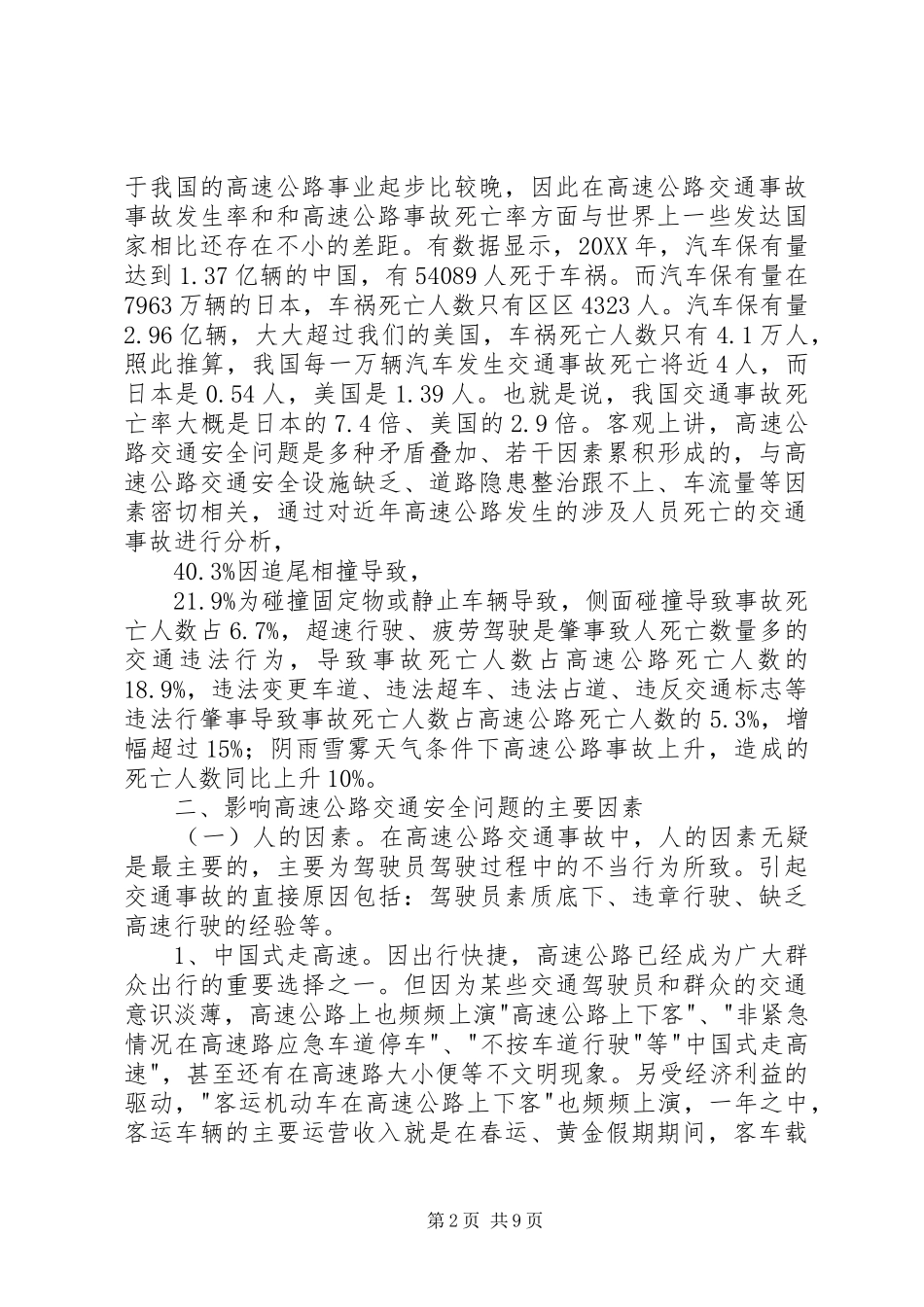 2024年高速公路交通安全问题调研报告_第2页