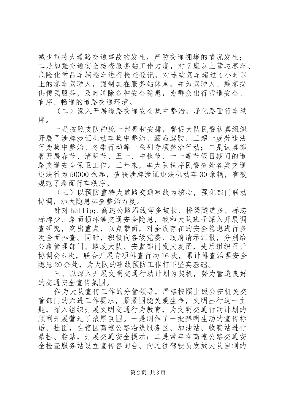 2024年高速公路交通管理个人工作总结_第2页