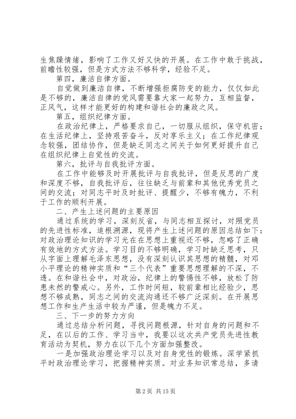 2024年高速公路科员党性分析_第2页