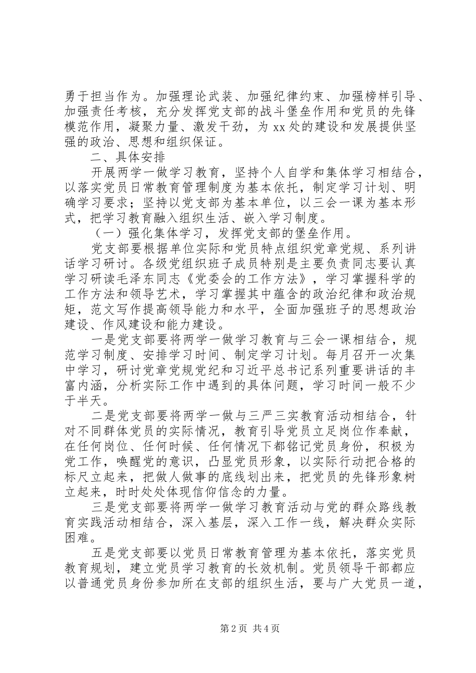 2024年高速公路两学一做学习教育方案_第2页