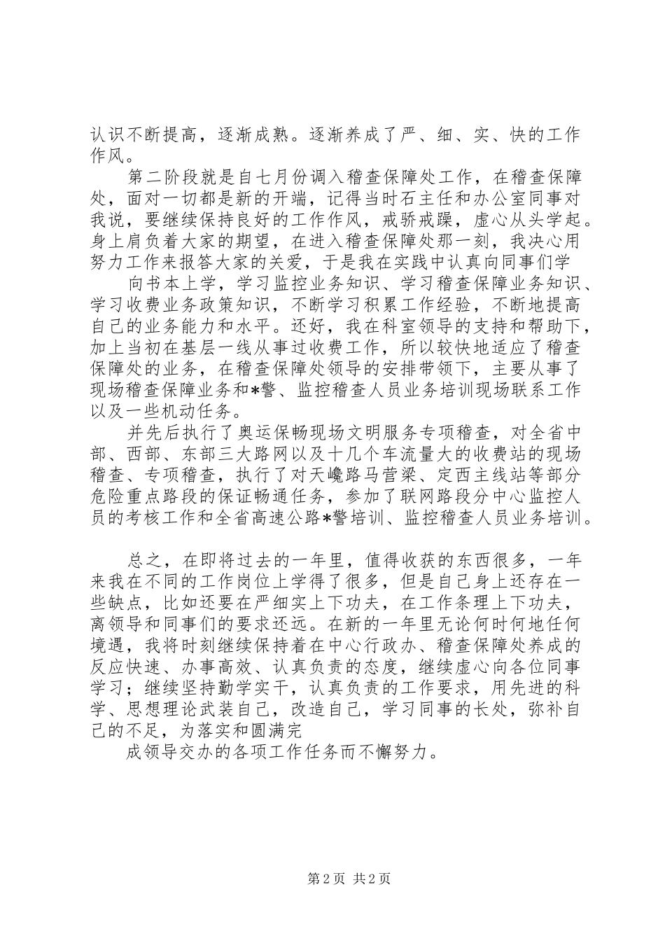 2024年高速公路领导述职述廉_第2页