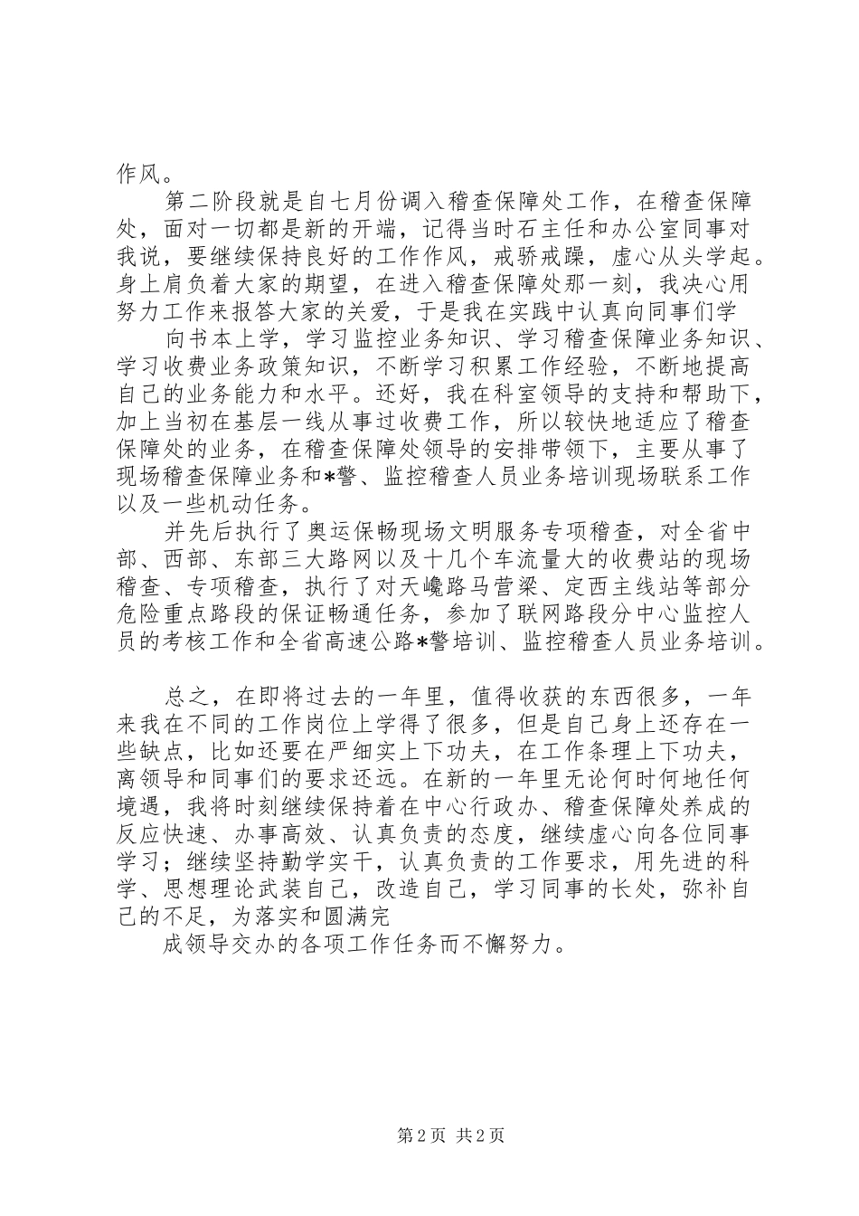 2024年高速公路领导述职述廉范文_第2页