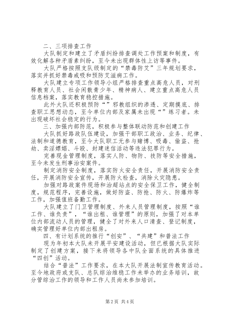 2024年高速公路路政大队上半年度综治维稳工作自检自查报告_第2页