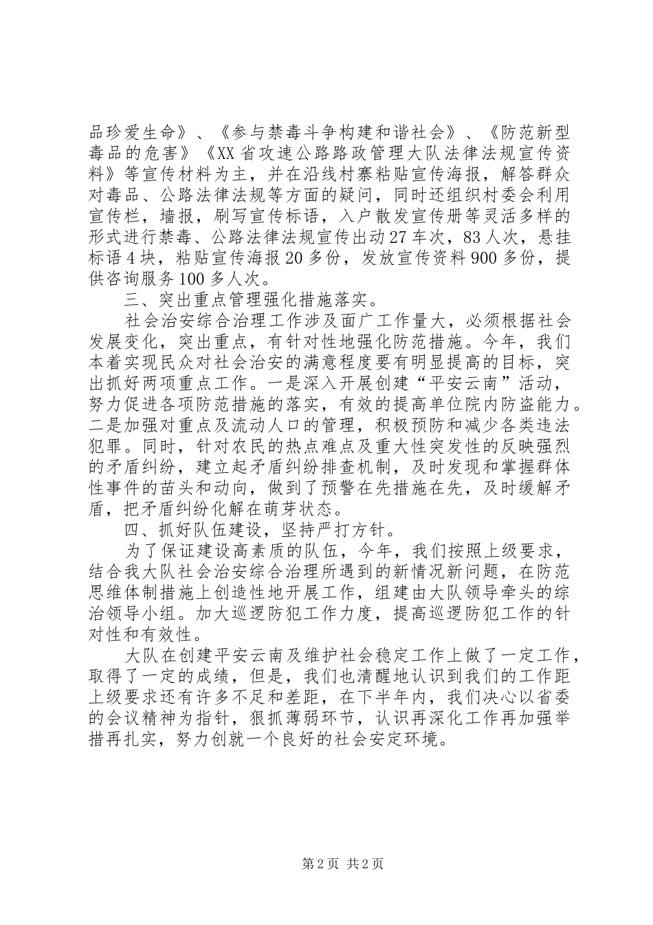 2024年高速公路路政大队上半年综合治理工作总结_第2页