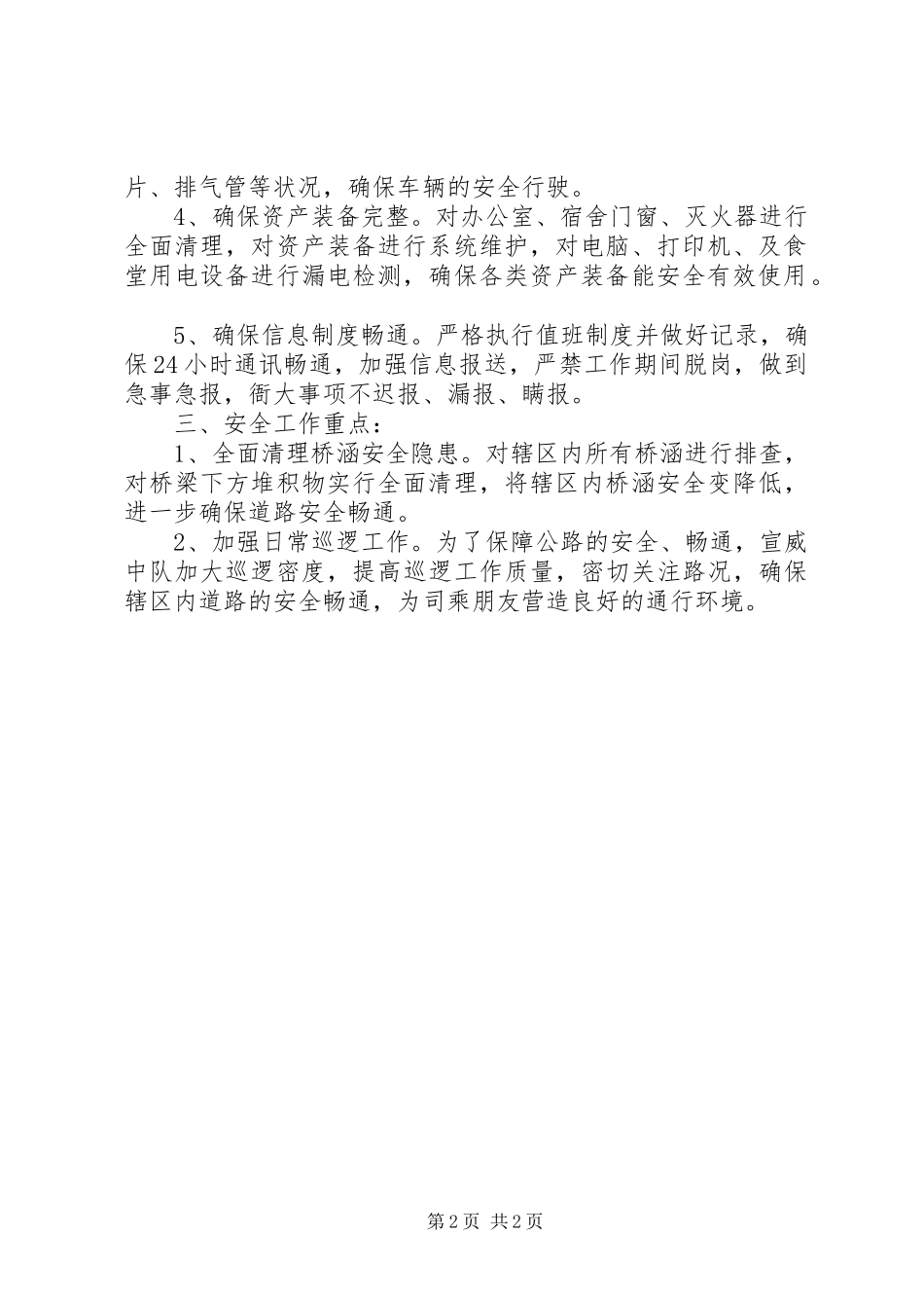 2024年高速公路路政管理安全生产大检查工作总结_第2页