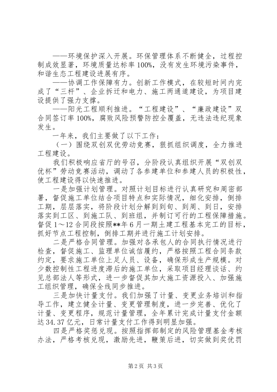 2024年高速公路年终工作会议总结_第2页