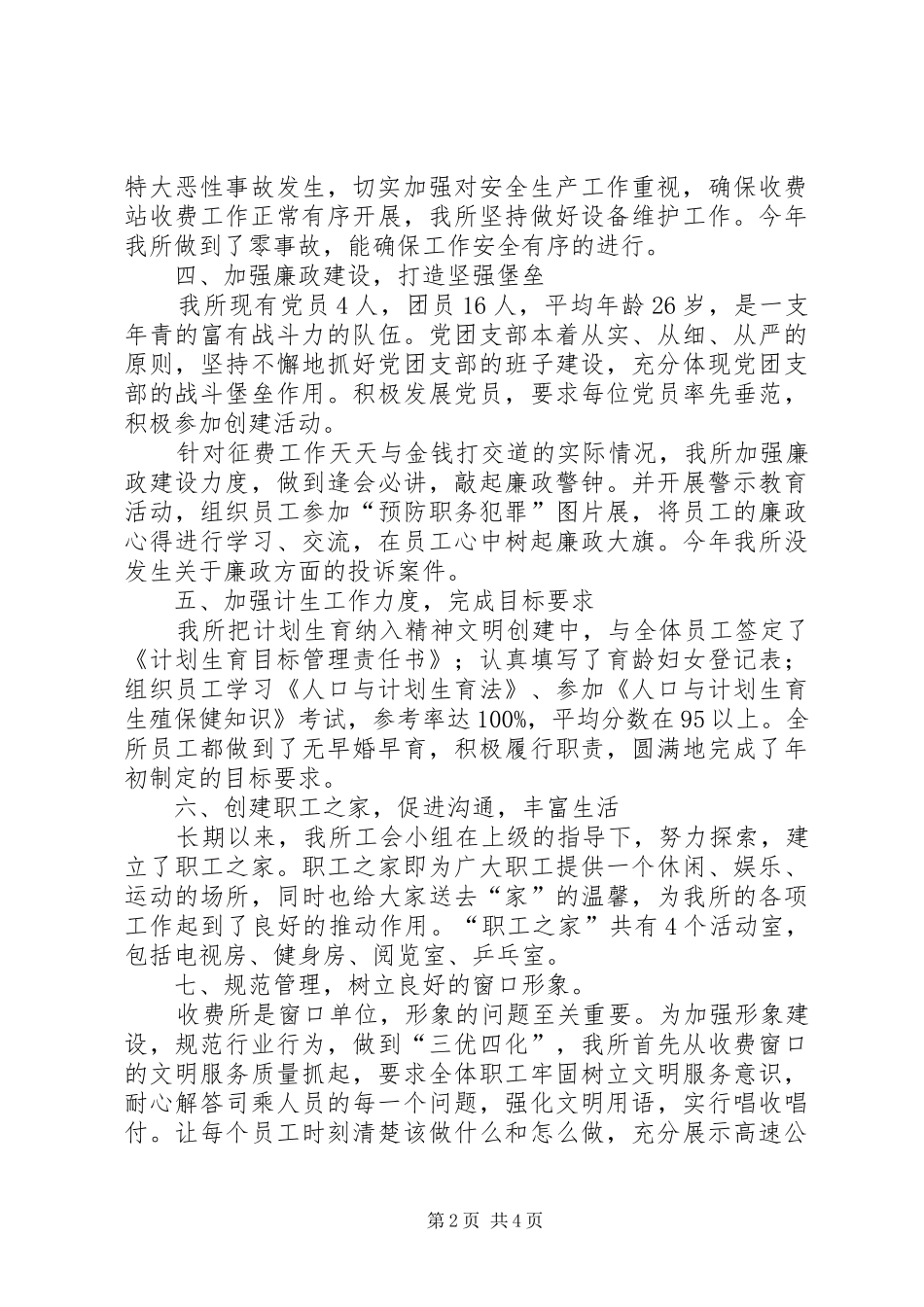 2024年高速公路平阳收费所工作总结_第2页