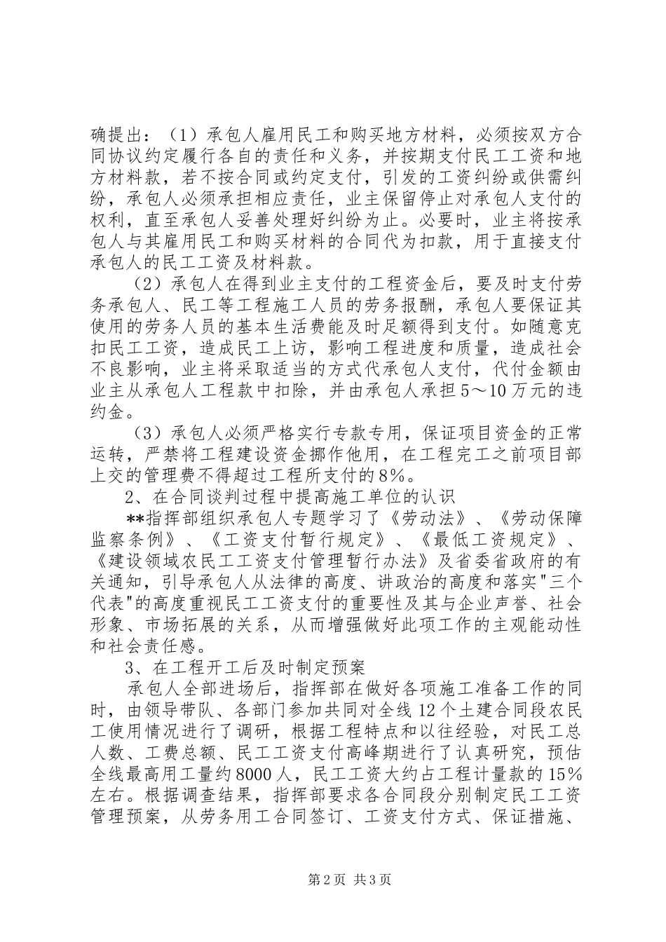 2024年高速公路清欠工作的实施计划_第2页