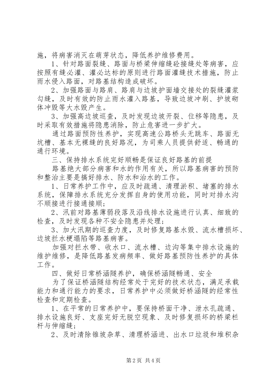 2024年高速公路日常养护工作亮点心得体会_第2页