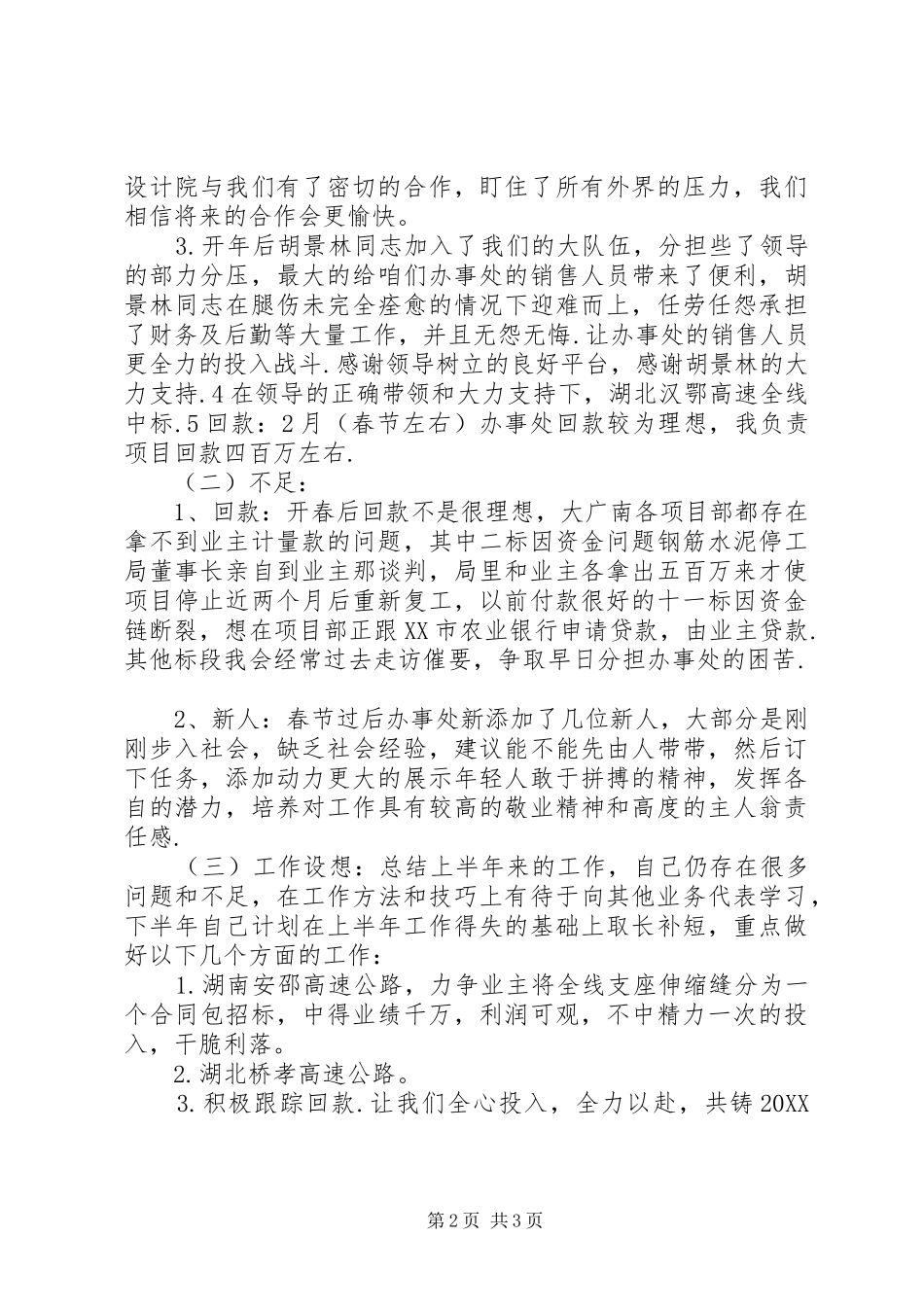 2024年高速公路上半年工作总结_第2页