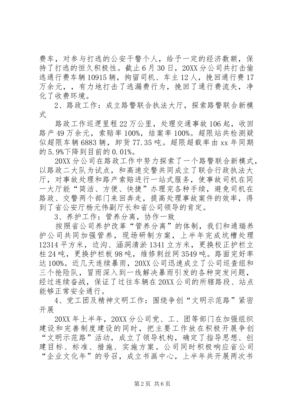 2024年高速公路上半年总结_第2页