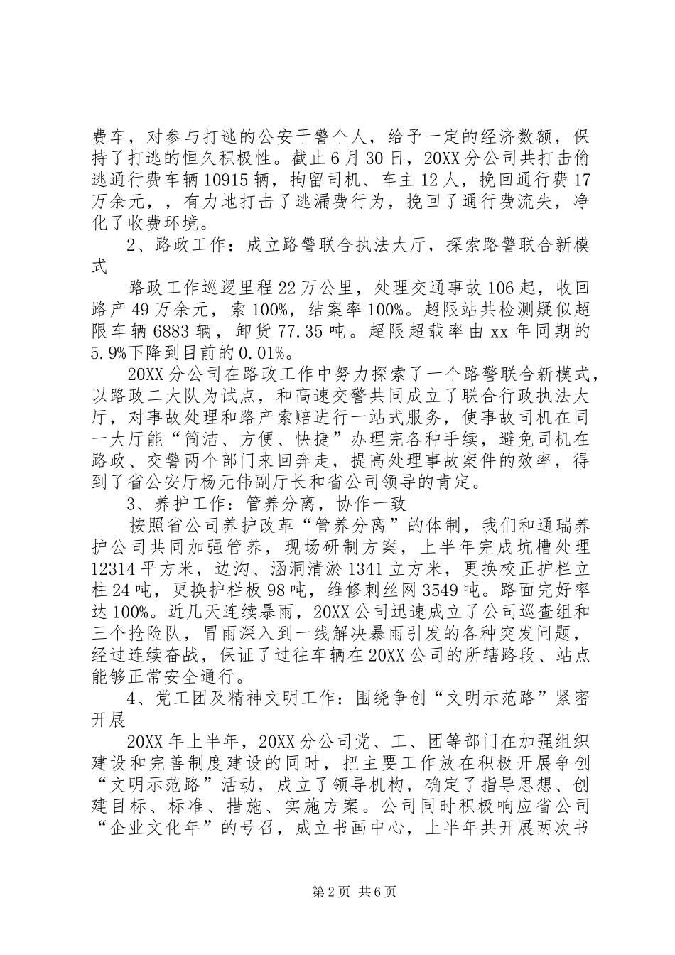 2024年高速公路上半年总结总结_第2页