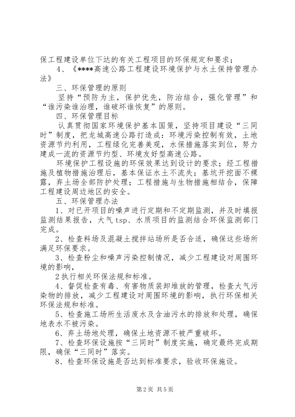 2024年高速公路施工环保方案_第2页