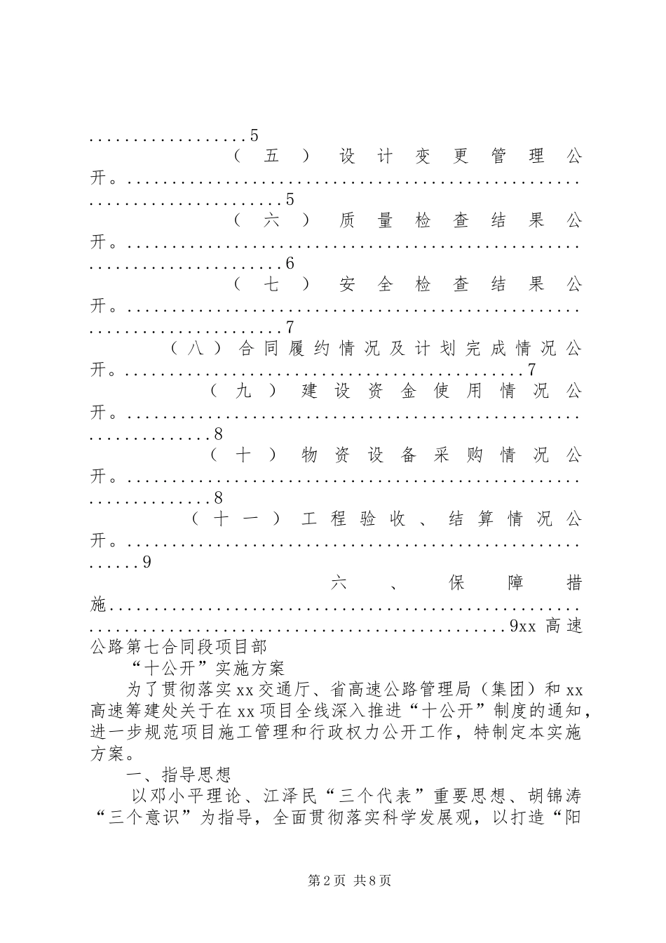 2024年高速公路十公开实施方案_第2页