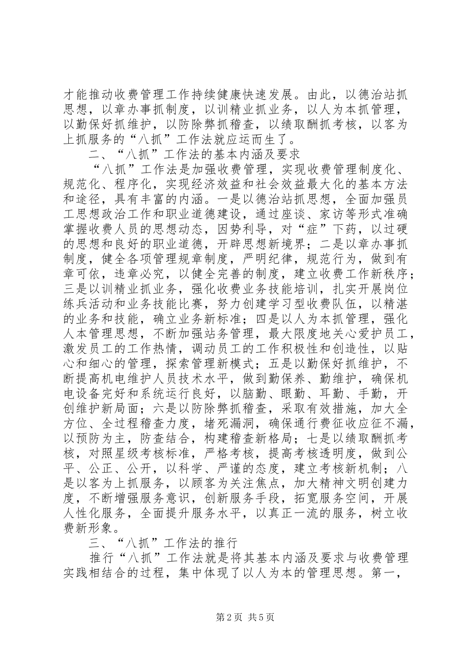 2024年高速公路收费调研报告_第2页