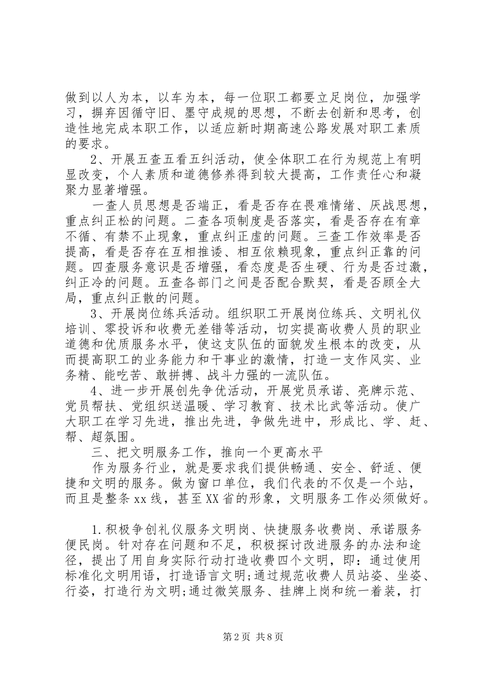 2024年高速公路收费个人工作总结_第2页