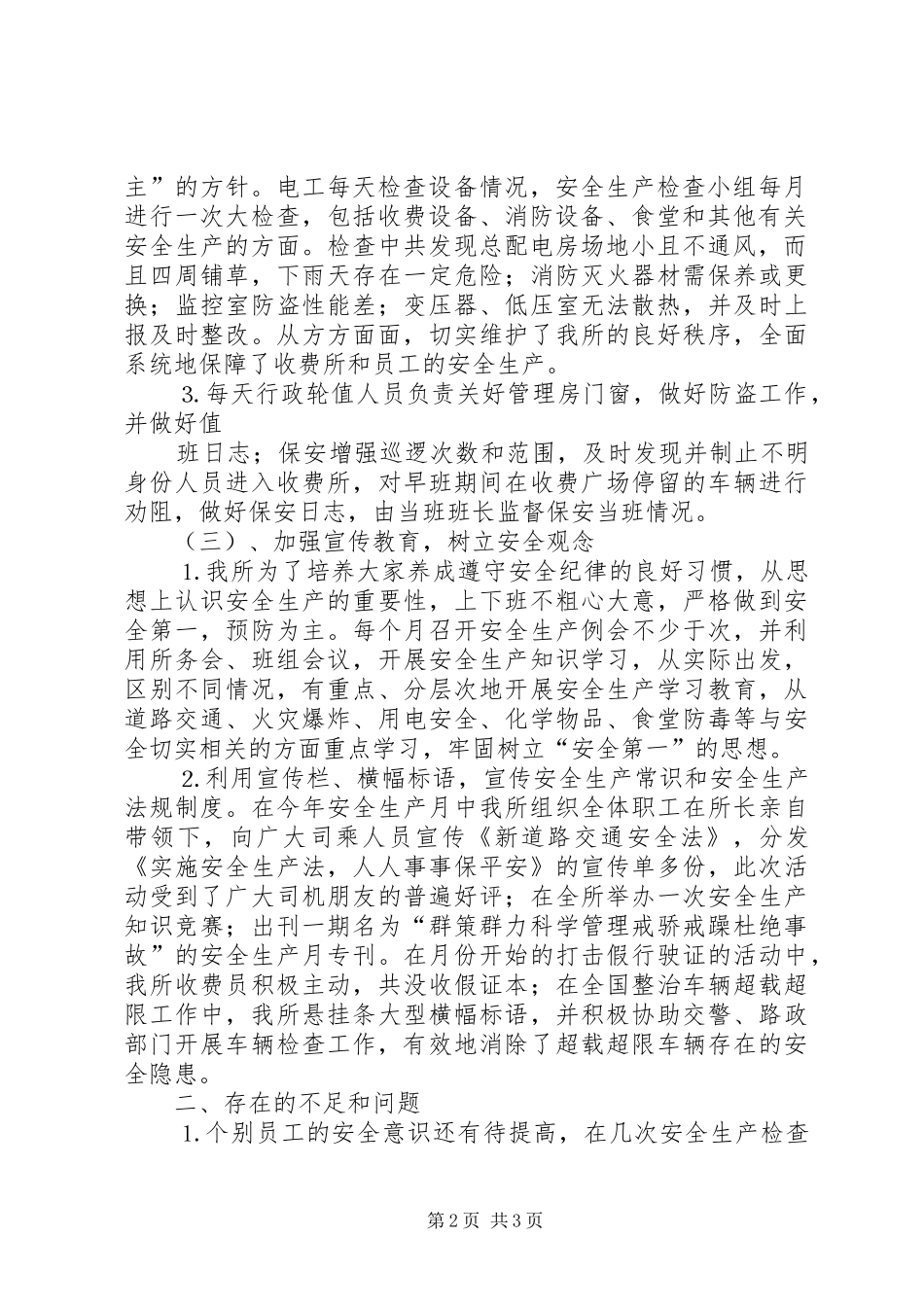 2024年高速公路收费所二四年安全生产工作汇报_第2页